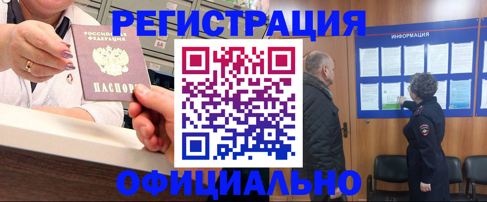 купить прописку в Омутнинске