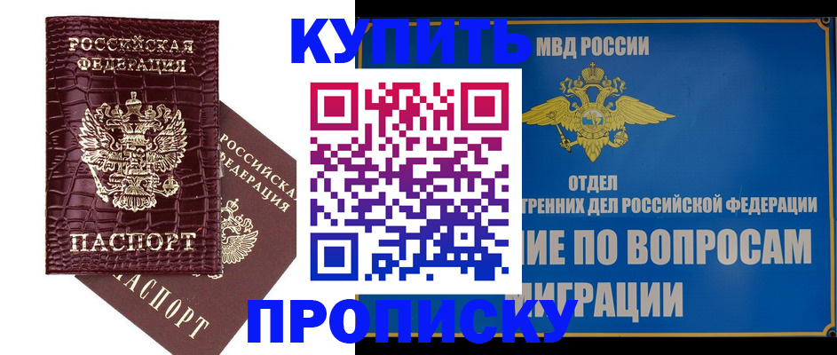 временная регистрация купить в Омутнинске